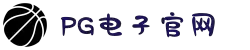 PG电子·(中国大陆)唯一官方网站